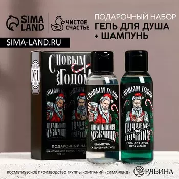 Подарочный набор новогодний мужской «Лучшему из лучших»: гель для душа и шампунь для волос, 2100 мл, Чистое счастье