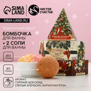 Подарочный набор новогодний «Ёлка»: бомбочка для ванны 40 г и соль для ванны 350 г, Чистое счастье