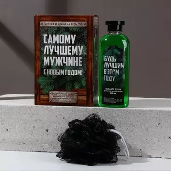 Подарочный набор новогодний «Самому лучшему мужчине»: гель для душа 250 мл и мочалка для тела, Чистое счастье