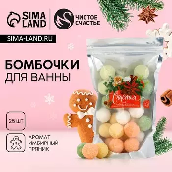 Подарочный набор новогодний женский «Радости!»: бомбочки для ванны, 2520 г, Чистое счастье