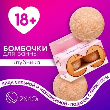 Бомбочки для ванны «Яйца независимой», 240 г, 18 +, Чистое счастье