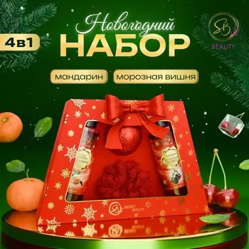 Новогодний подарочный набор косметики «Свет рождественской звезды» для душа и ванны, красная серия