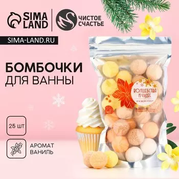 Новогодний подарочный набор косметики «Волшебства и чудес!», бомбочки для ванны, 25 х 20 г, Новый Год