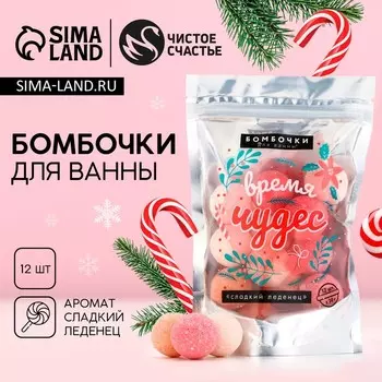Новогодний подарочный набор косметики «Время чудес», бомбочки для ванны, 12 х 20 г, Новый Год