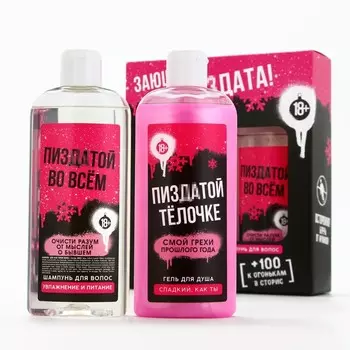 Подарочный набор новогодний женский «Заюш, ты классная»: гель для душа и шампунь для волос, 2250 мл, 18+, Чистое счастье