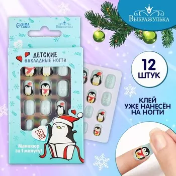 Детские накладные ногти на новый год «Пингвинчик», 12 шт