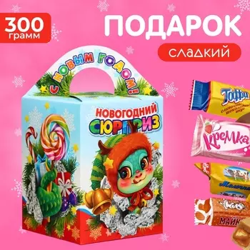 Новогодний подарок, сладкий, детский "Киндер Куб", конфеты, 300 г