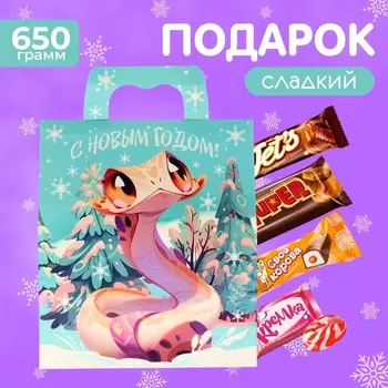 Новогодний подарок, сладкий, детский "Волшебный змей", конфеты, 650 г