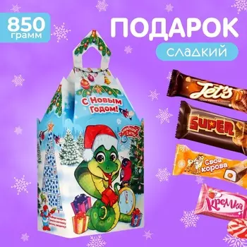 Новогодний подарок, сладкий, детский "Время встречи", конфеты, 850 г