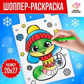 Новогодний подарок. Сумка-шопер под роспись «Змея», размер 20 27 см