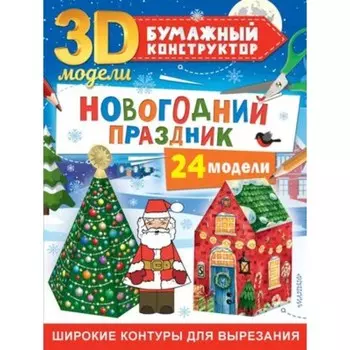 Новогодний праздник