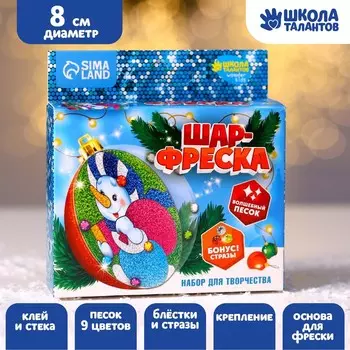 Ёлочный шар-фреска «Новый год! Снеговик с подарками», набор для творчества
