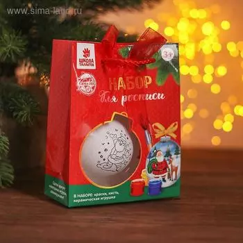 Новогодний шар под раскраску «Дедушка Мороз» с подвесом, краска 3 цв. по 2 мл, кисть