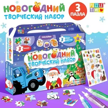 Подарочный набор пазлов «Новогодний Синий трактор»