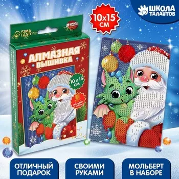 Алмазная мозаика на новый год с частичным заполнением для детей «Дедушка Мороз», 10 х 15 см, набор для творчества