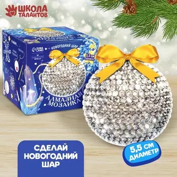 Новогодняя алмазная мозаика «Новый год. Новогодний шар», серебро