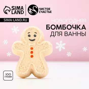Новогодняя бомбочка для ванны, 100 г, аромат ванили, Новый Год