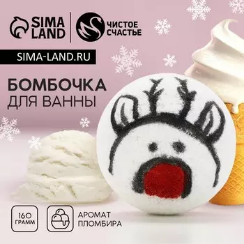 Бомбочка для ванны ЧИСТОЕ СЧАСТЬЕ «Оленёнок Эби», 130 г, аромат пломбира, Новый Год