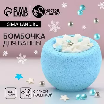 Новогодняя бомбочка для ванны с добавками, 160 г, Новый Год