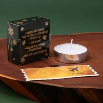 Новогодняя чайная свеча для гадания «На путешествие в Новом году», без аромата, 3,7 х 3,7 х 1 см.