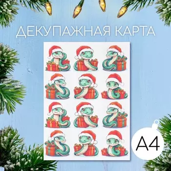 Декупажная карта «Змеи в шапке Деда Мороза», плотность 45 г/м, формат А4