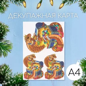 Декупажная карта «Змея с сундуком», плотность 45 г/м, формат А4