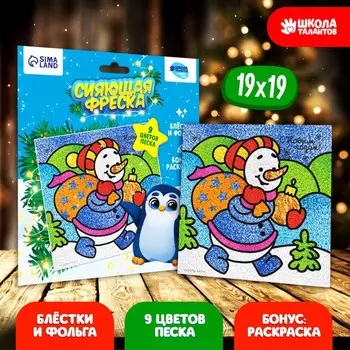 Фреска блёстками и фольгой на новый год «Снеговик», набор для творчества