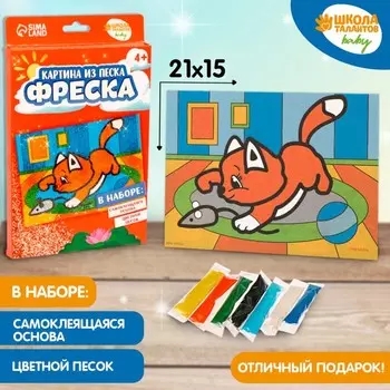 Фреска песком «Котик с мышкой», 7 цв