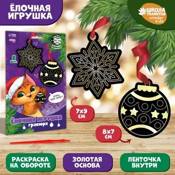 Гравюра - ёлочная игрушка на новый год «Кот с игрушкой», с ленточкой