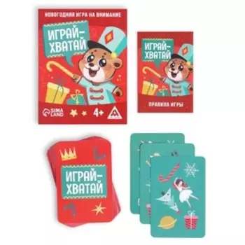 Новогодняя игра «Играй-хватай» на внимание, 32 карты, 4+