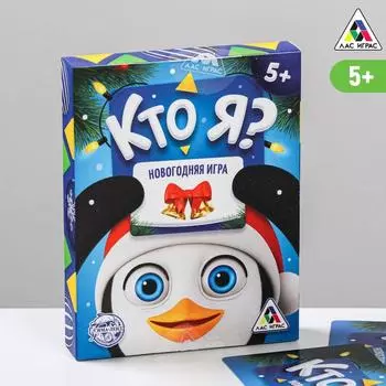 Новогодняя настольная игра «Новый год:Кто Я?», с картинками, 50 карт, 5+