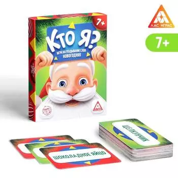 Новогодняя настольная игра «Новый год:Кто Я?», со словами, 7+