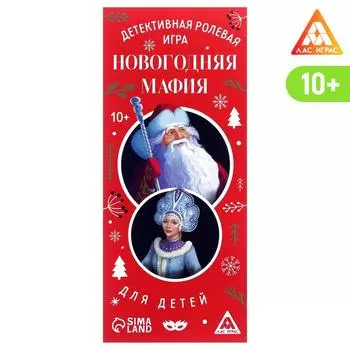 Новогодняя игра «Мафия. С Новым годом»