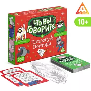 Новогодняя настольная игра «Новый год: Что вы говорите VS Попробуй повтори», 100 карт, 6 загубников, 10+