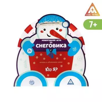 Новогодняя игра на объяснение слов от Снеговика «Кто я?»