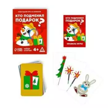 Новогодняя игра на внимание «Кто подменил подарок? Найди отличие!», 30 карт
