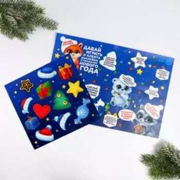 Новогодняя игра «Зверята» с наклейками