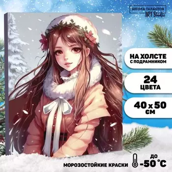 Картина по номерам на новый год на холсте с подрамником «Девушка под снегом», 40 50 см