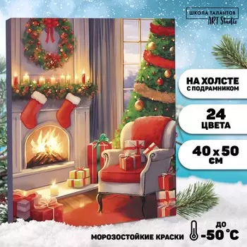 Картина по номерам на новый год на холсте с подрамником «Уют», 4050 см