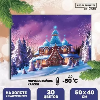 Новогодняя картина по номерам на холсте с подрамником «Новый год! Сказочный терем», 40 50 см