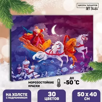 Картина по номерам на новый год на холсте с подрамником «Тройка», 40 50 см
