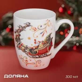 Новогодняя кружка Доляна «Сани Деда Мороза», 300 мл, фарфор, белая