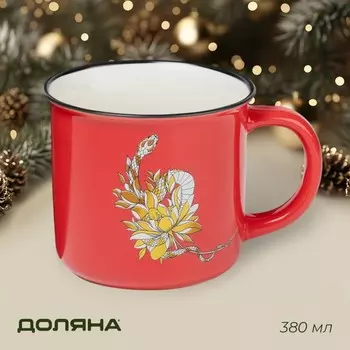 Кружка Доляна «Год Змеи», 380 мл, 13108.6 см, красная