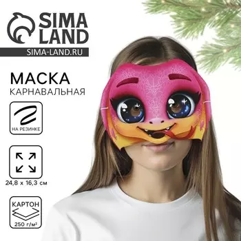 Новогодняя маска карнавальная «Милая змейка», 24.816.3 см