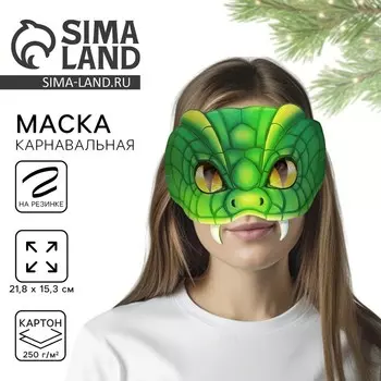 Новогодняя маска карнавальная «Змей», 21.815.3 см