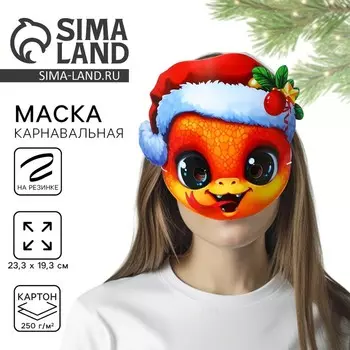 Новогодняя маска карнавальная «Змейка», 23.319.3 см