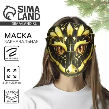Новогодняя маска карнавальная «Змея», 21.922.9 см