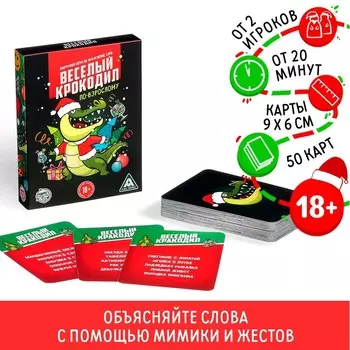 Настольная игра «Новый год: Веселый крокодил», новогодняя, 50 карт, 18+