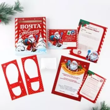 Новогодняя почта Деду Морозу, набор