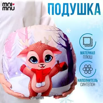 Подушка декоративная круглая «Оленёнок»